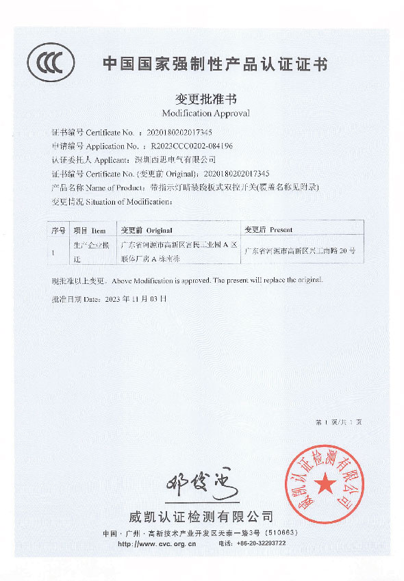 ����ǿ���Բ�Ʒ��֤֤�飨�任��׼�飩